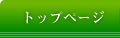 �g�b�v�y�[�W